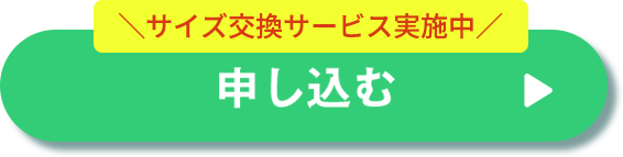 申し込む