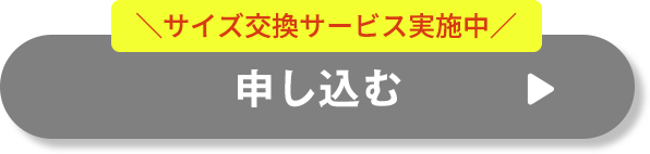 申し込む