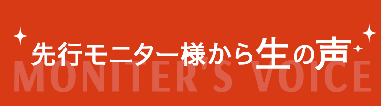 生の声