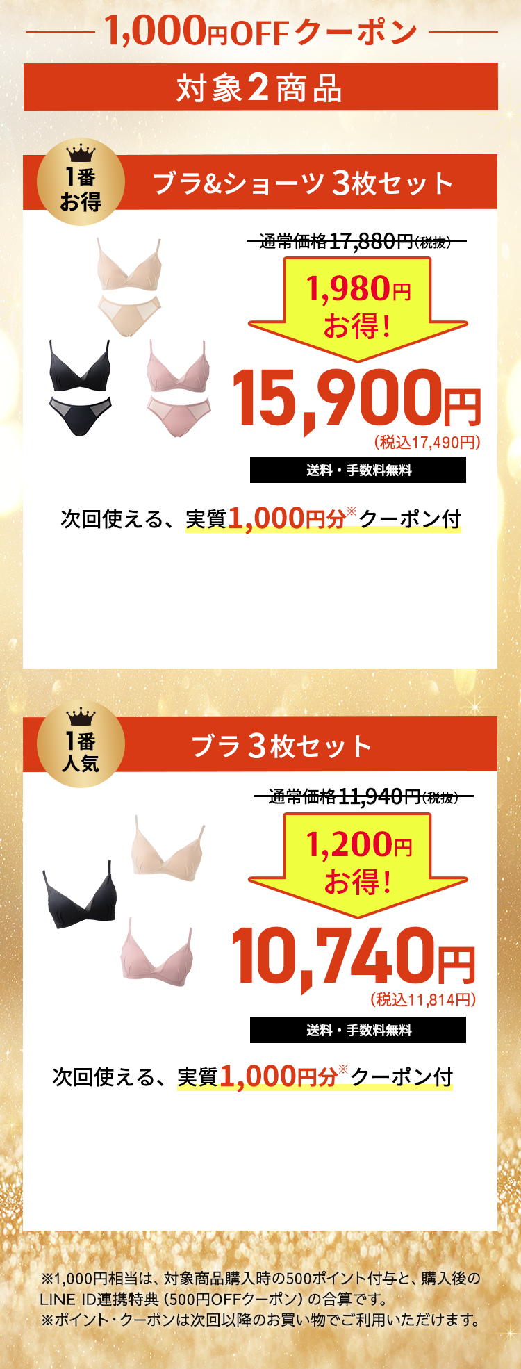 1000円OFFクーポン