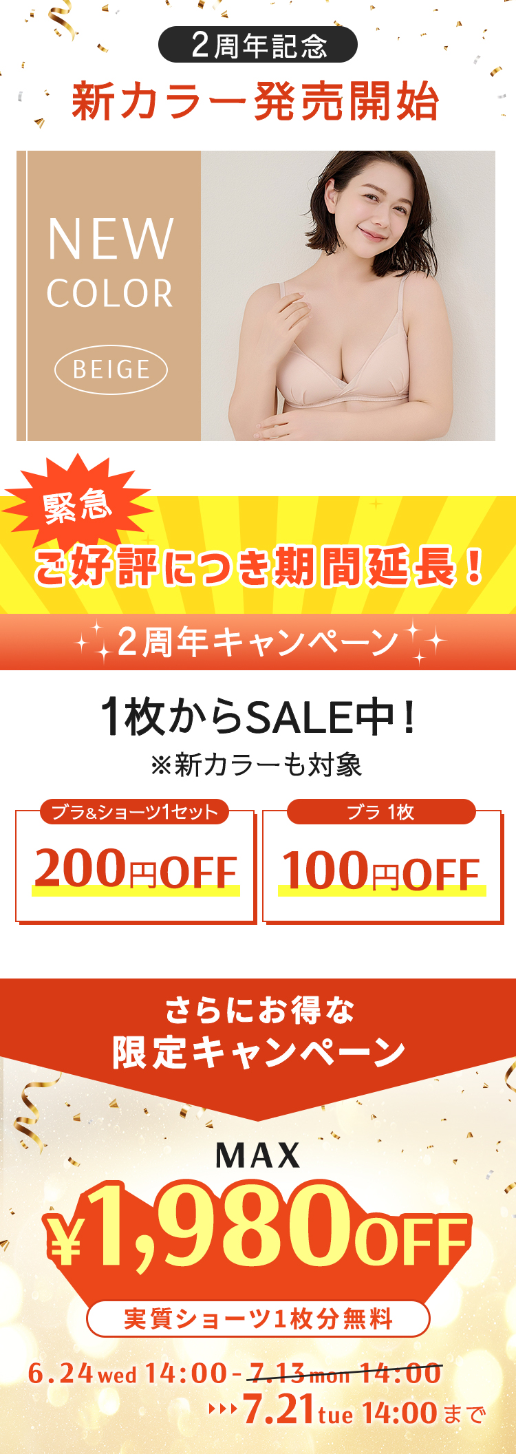 2周年記念