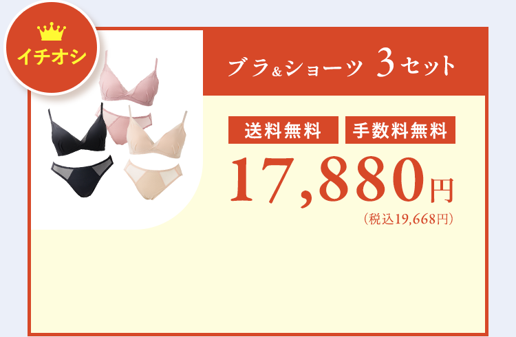 ブラ＆ショーツ 3枚セット