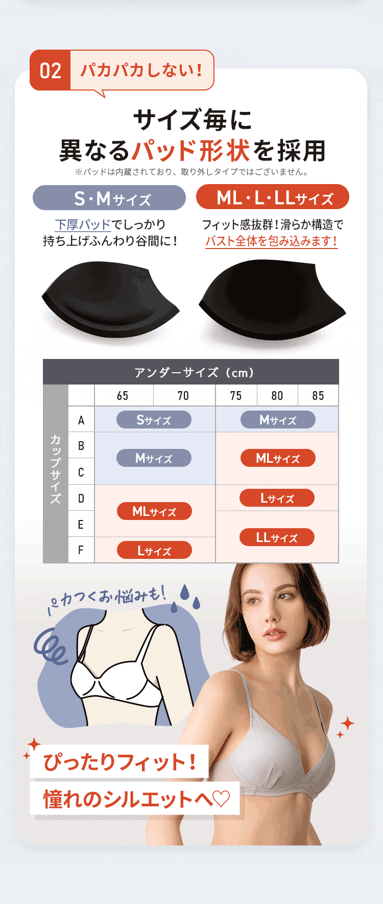 サイズ毎に異なるパッド形状を採用