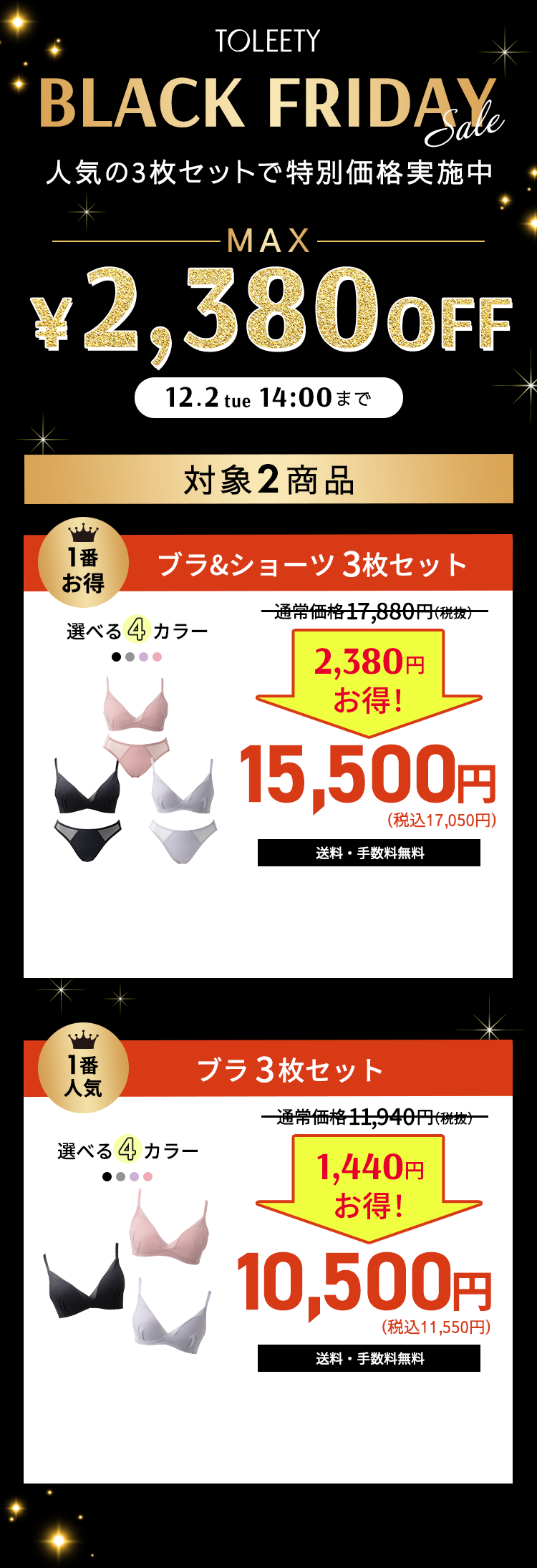 blackfriday特別価格実施中