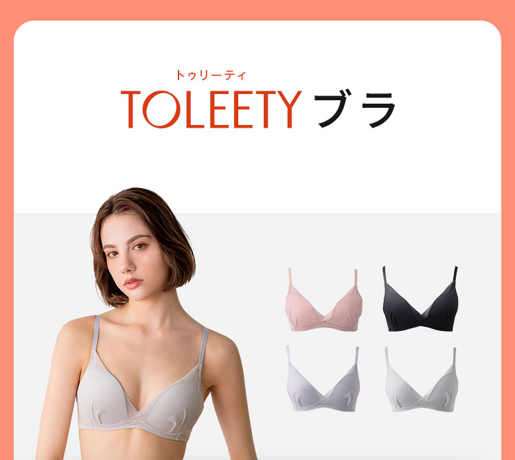 TOLEETY トゥリーティ 軽やかストレスフリーブラ