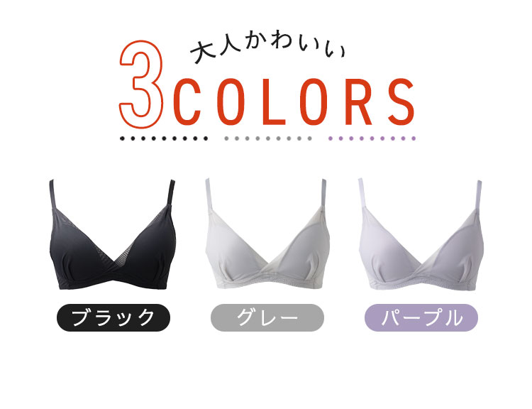 洗練された3つのカラー