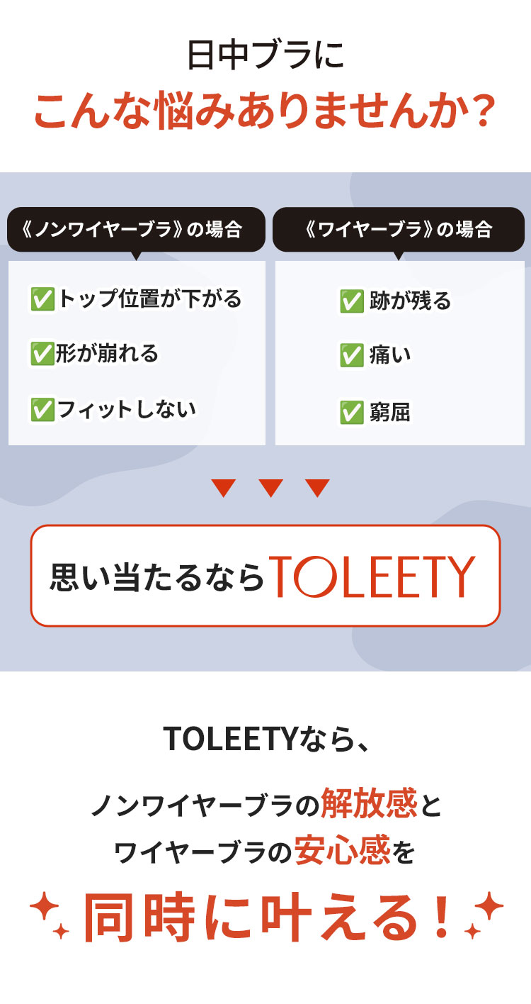 日中ブラにこんな悩みありませんか？