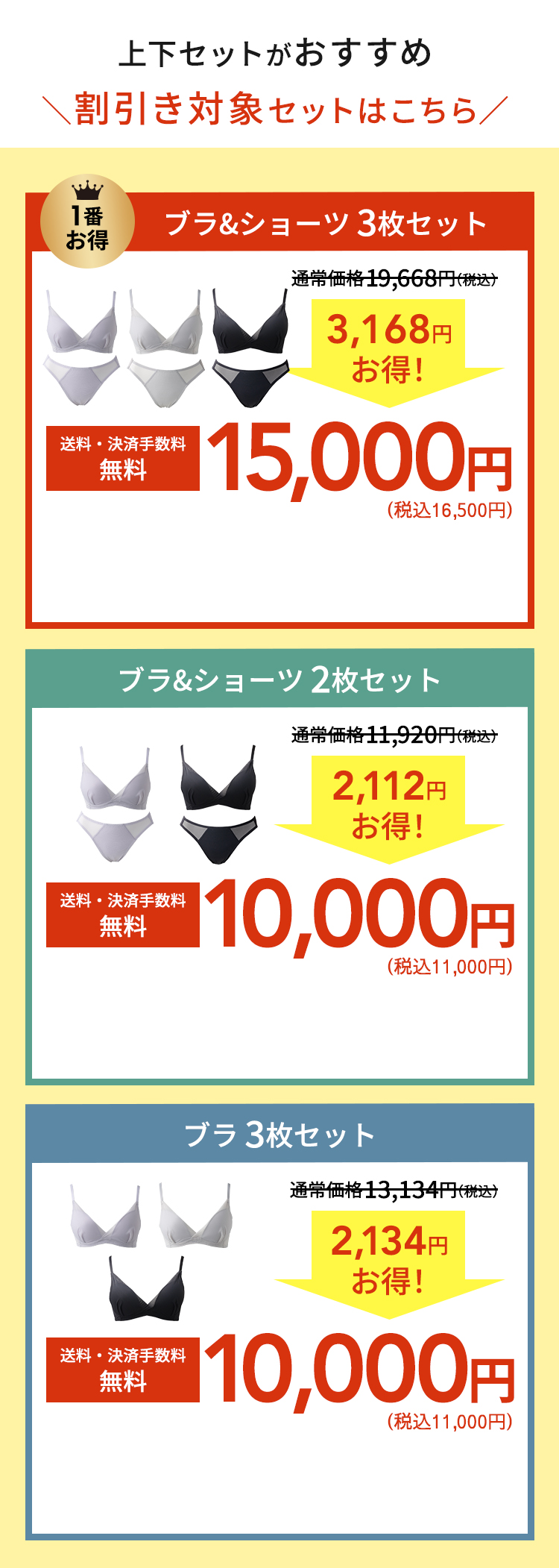 3枚セット