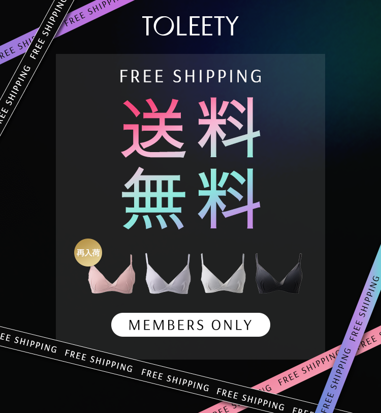 理想のノンワイヤー TOLEETY トゥリーティ