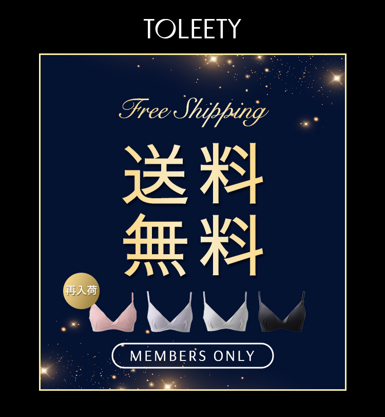 理想のノンワイヤー TOLEETY トゥリーティ