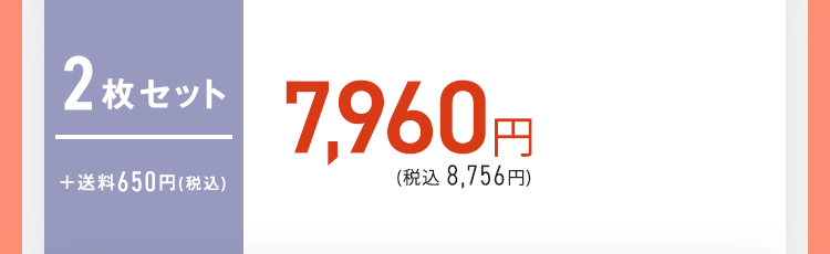 2枚セット