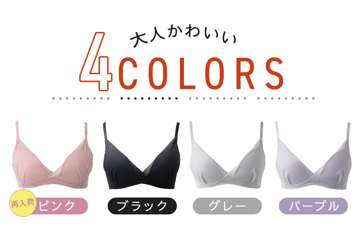 大人かわいい4colors