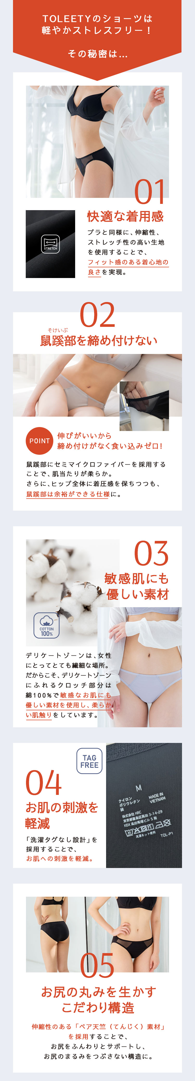 TOLEETYのショーツは軽やかストレスフリーその秘密は