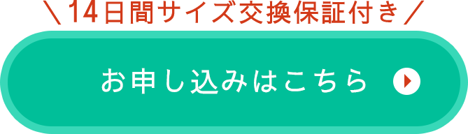 お申し込みはこちら