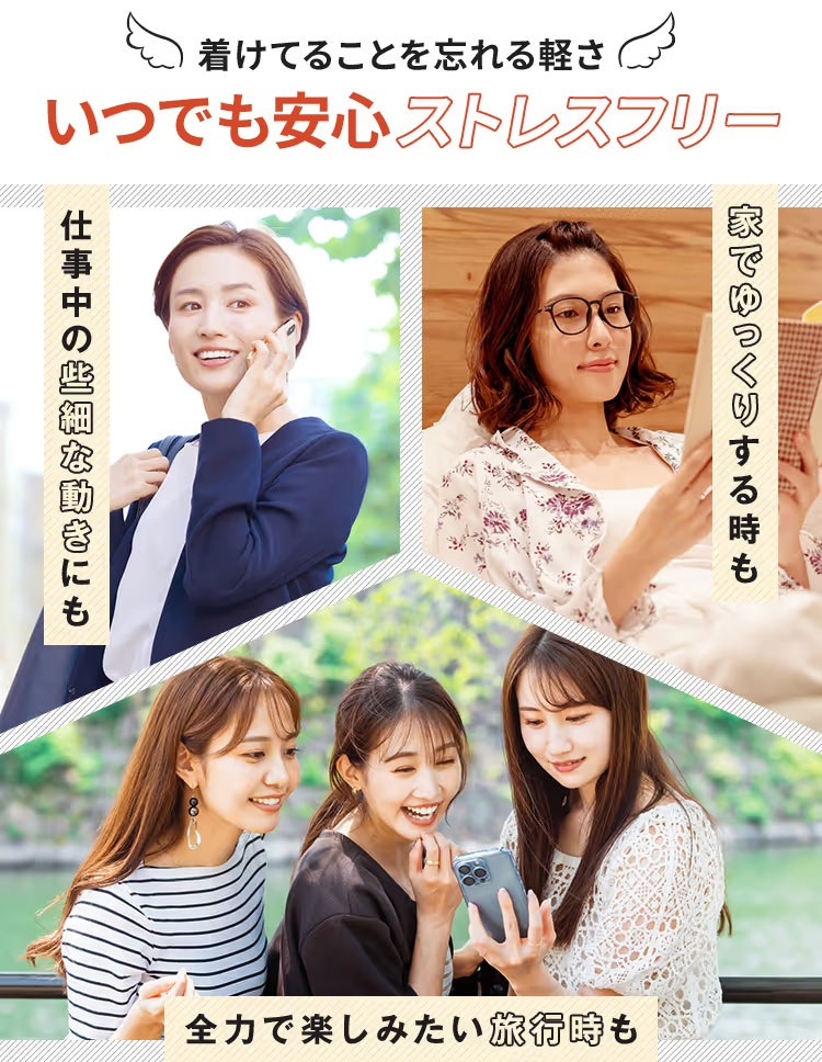 いつでも安心ストレスフリー