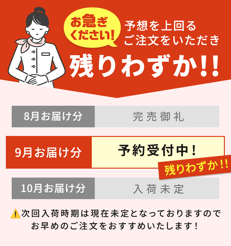 7月発送分完売