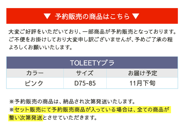 予約販売の商品はこちら