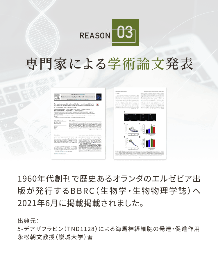 VITAFLAVINが選ばれる理由3