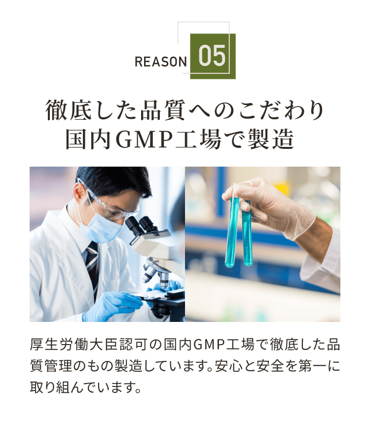 VITAFLAVINが選ばれる理由5