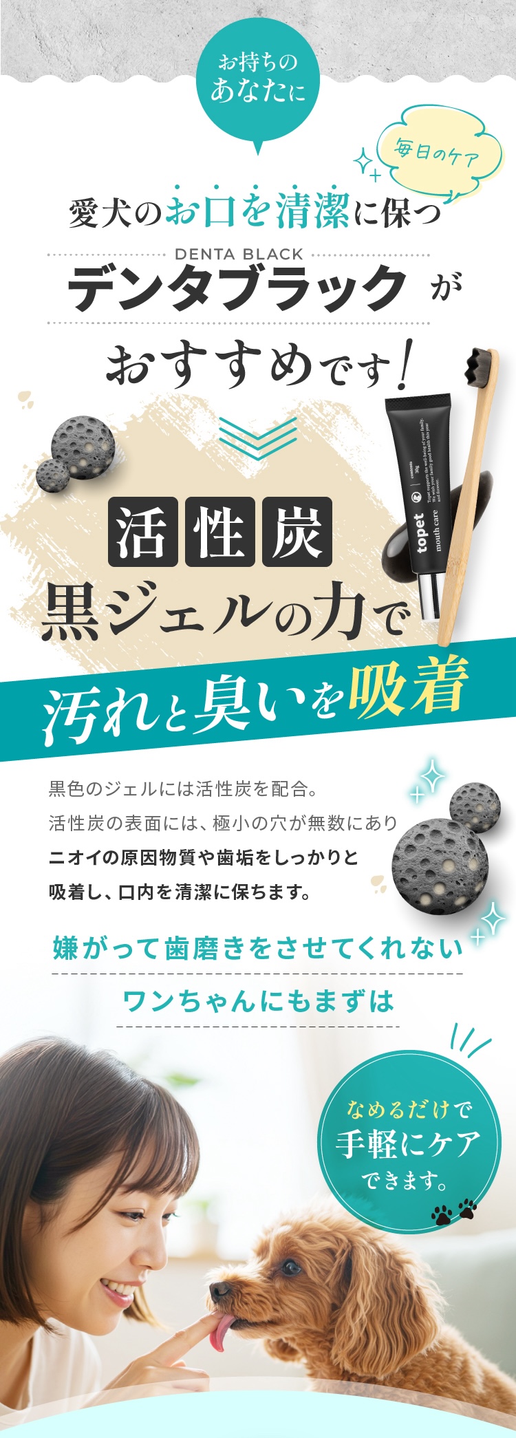 愛犬の口臭を清潔に保つデンタブラックがおすすめです