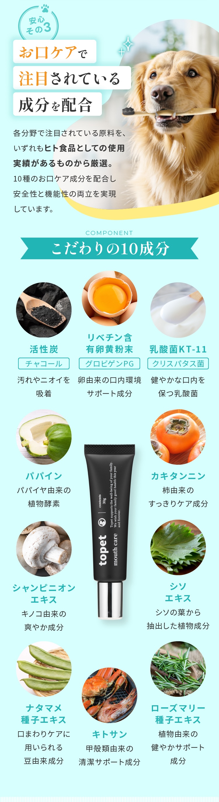 こだわりの10成分