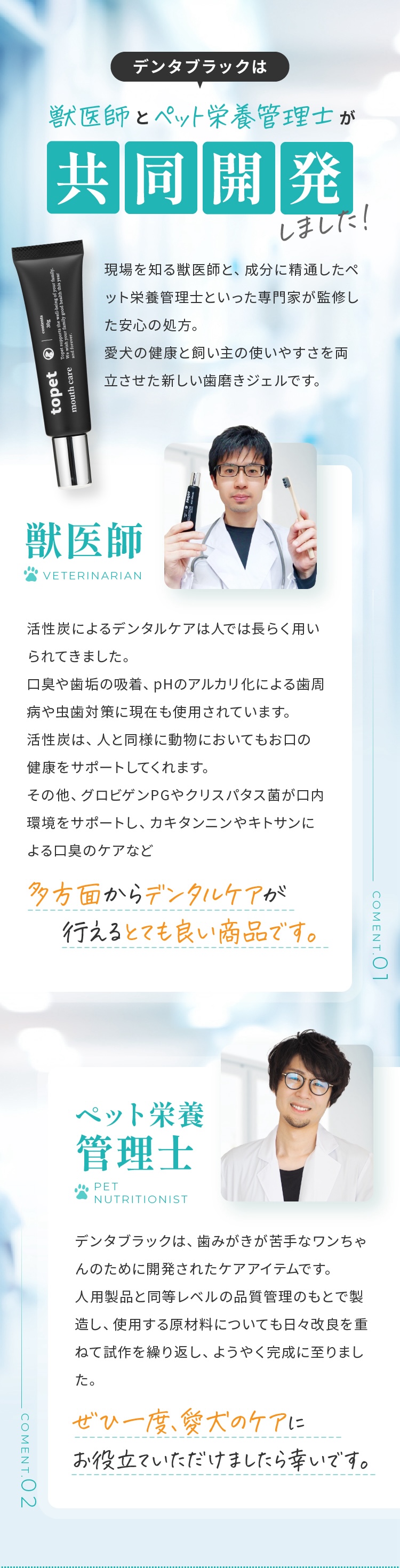 獣医師とペット栄養管理士が共同開発