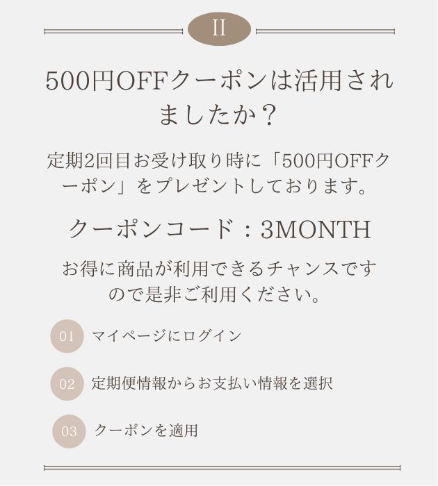 20%OFFクーポンは活用されましたか？