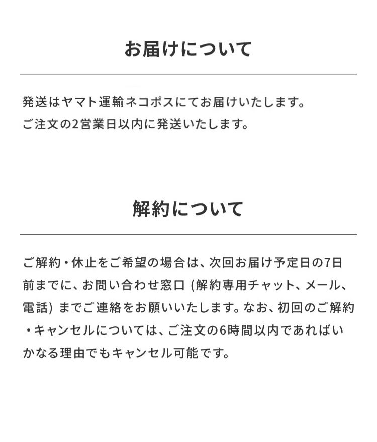 お届けについて