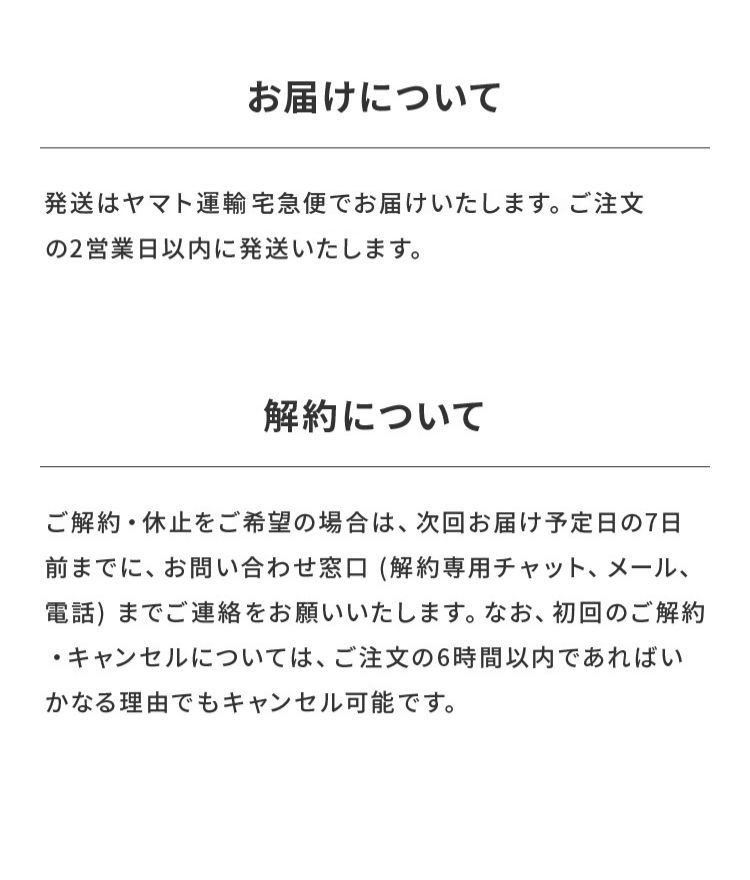 お届けについて