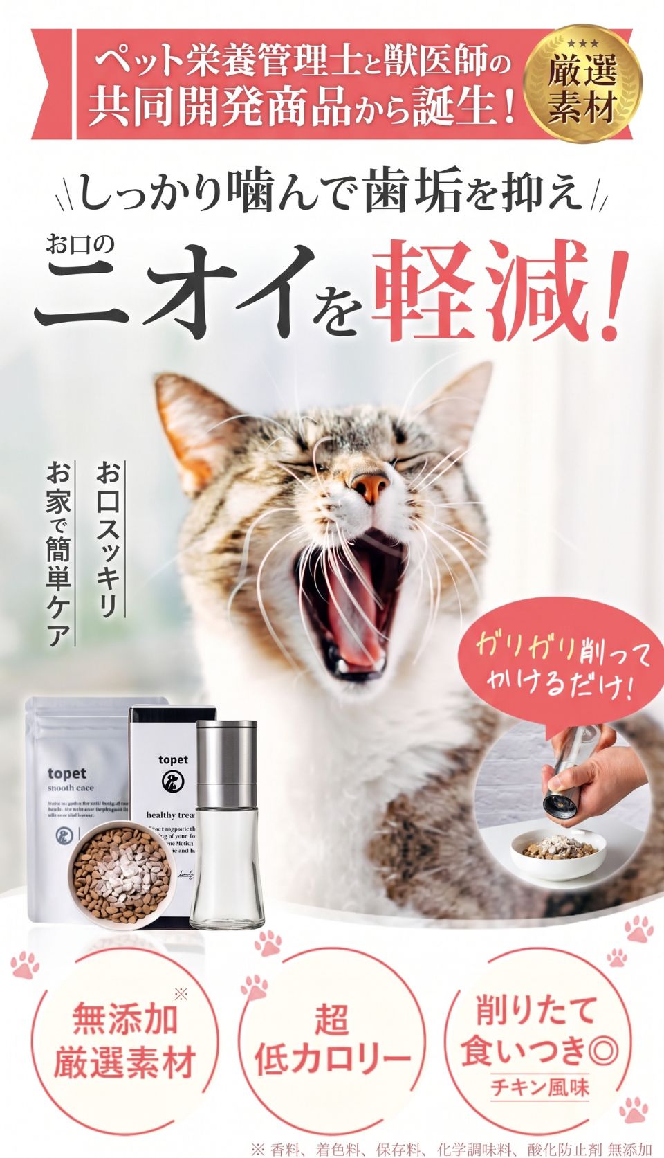 しっかり噛んで歯垢を抑えて、お口のニオイを軽減