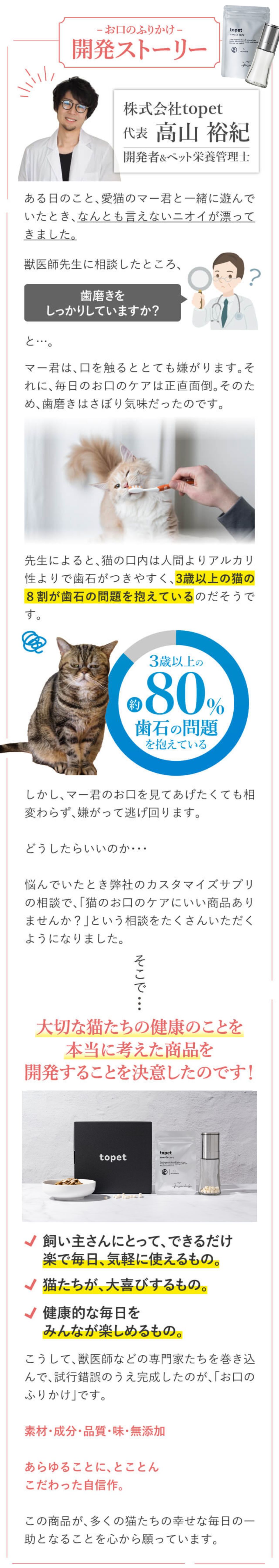 お口のふりかけ、開発ストーリー