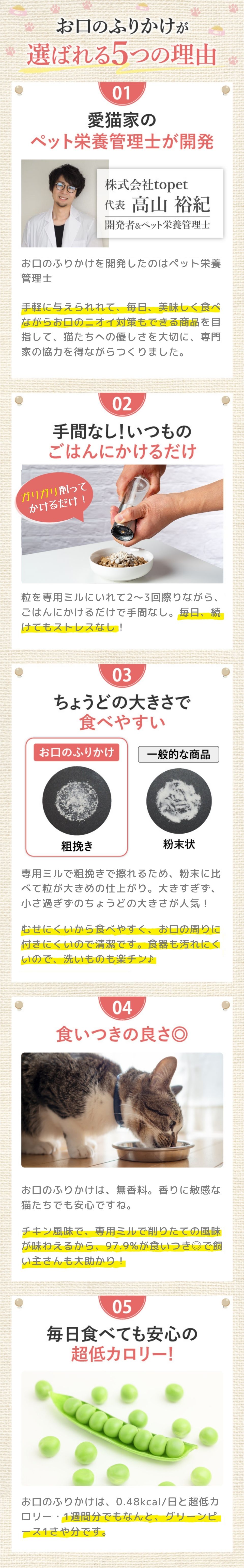 お口のふりかけが選ばれる5つの理由