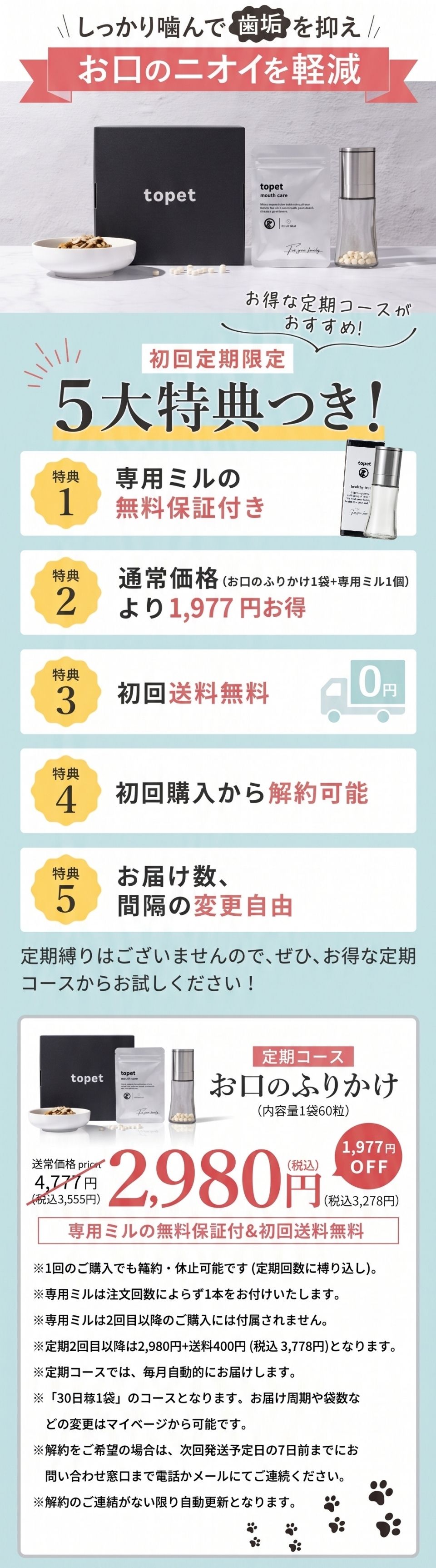 初回定期限定の5大特典つき