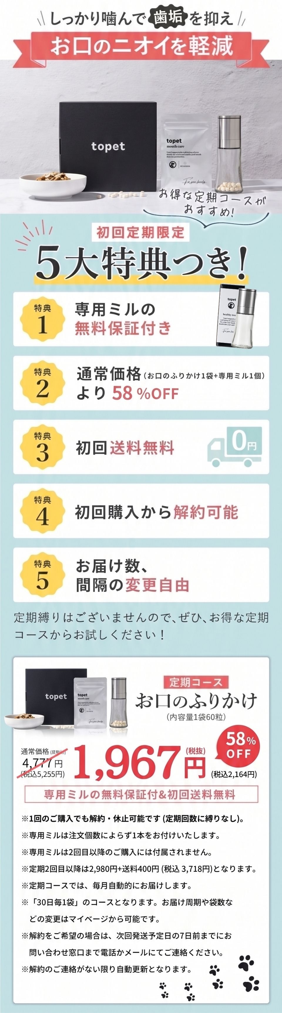 初回定期限定の5大特典つき
