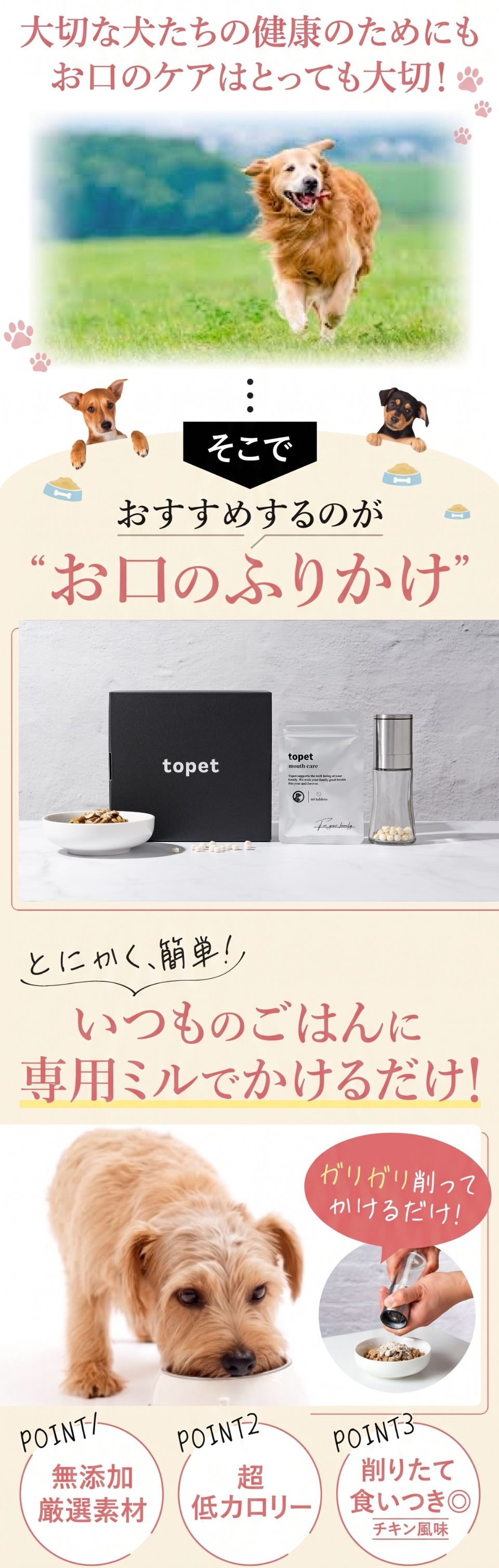 お口のふりかけならいつものご飯に専用ミルでかけるだけ