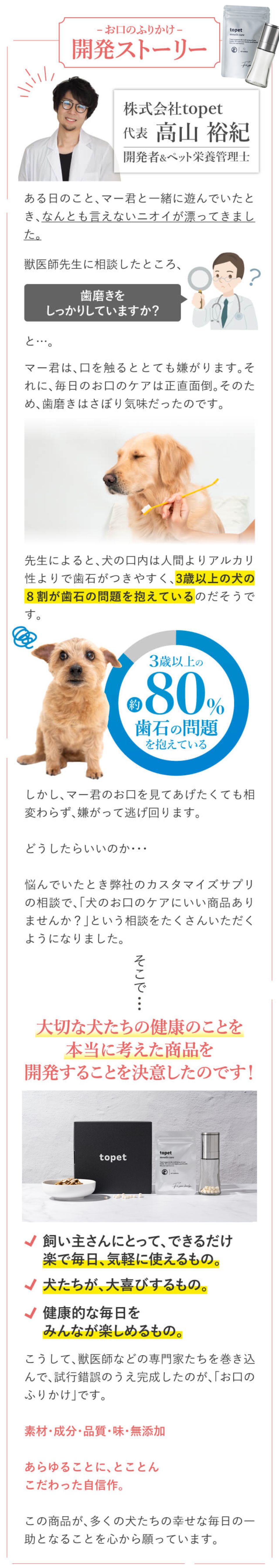 お口のふりかけ、開発ストーリー