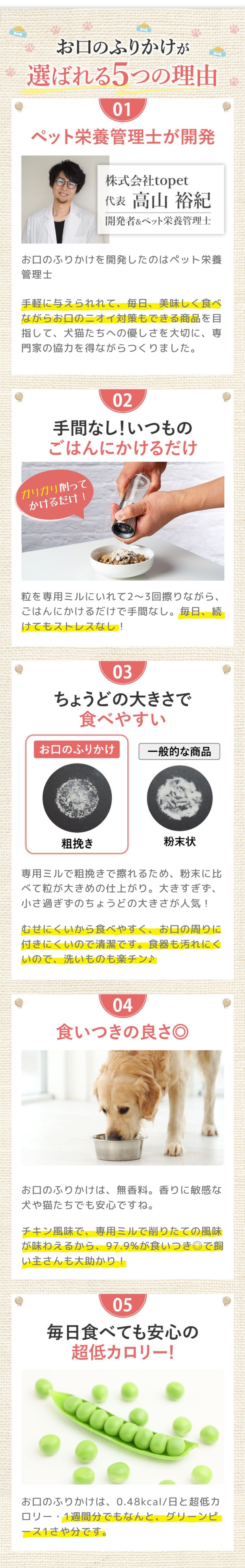 お口のふりかけが選ばれる5つの理由