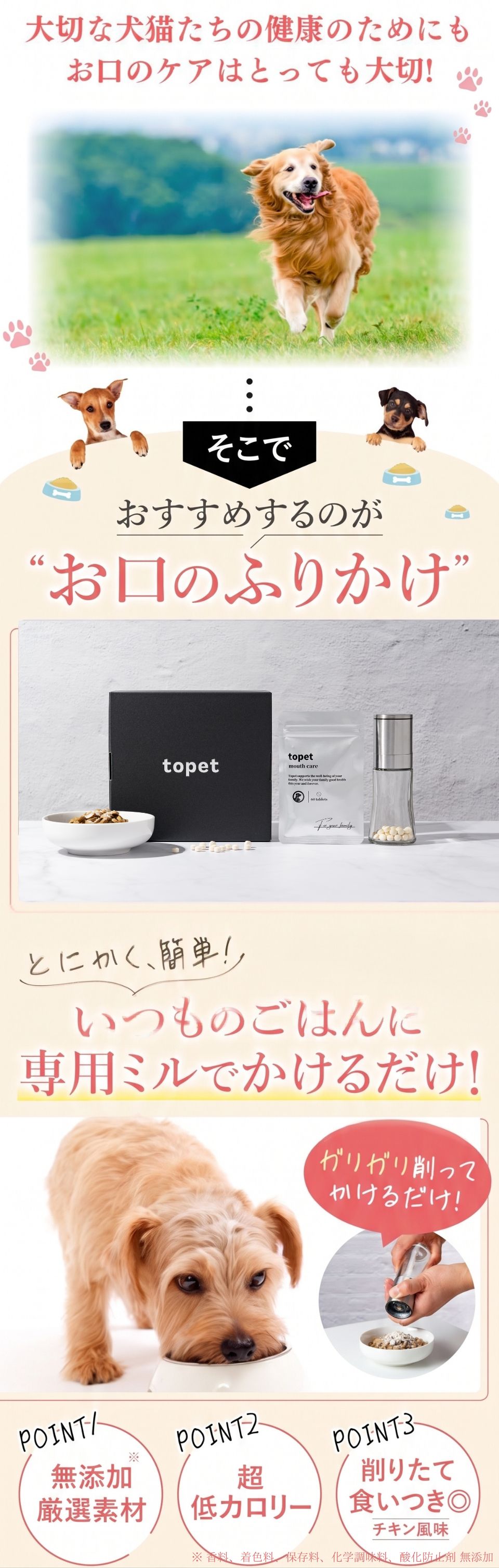 お口のふりかけならいつものご飯に専用ミルでかけるだけ