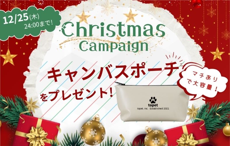 xmasキャンペーン