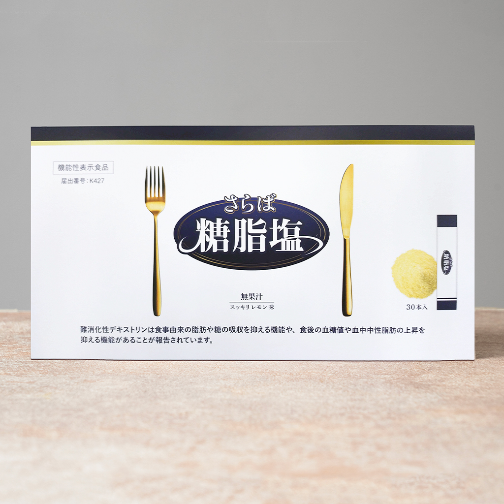 さらば糖脂塩　3箱セット