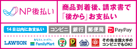後払い(コンビニ・郵便局・銀行・PayPay)