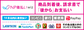 後払い（コンビニ・郵便局・銀行・PayPay）