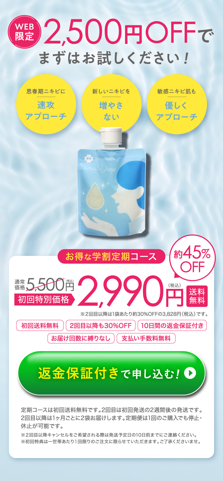2,500円OFFでまずはお試しください！約45%OFF2,990円（税込）送料無料