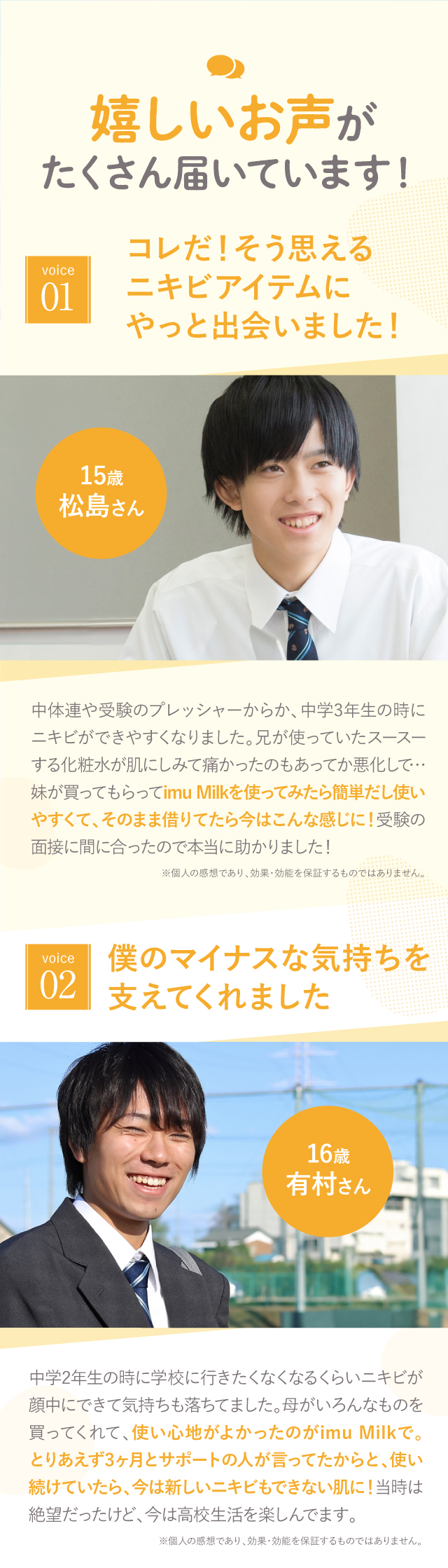 imu Milkを使っている親子に話を聞いてみた！