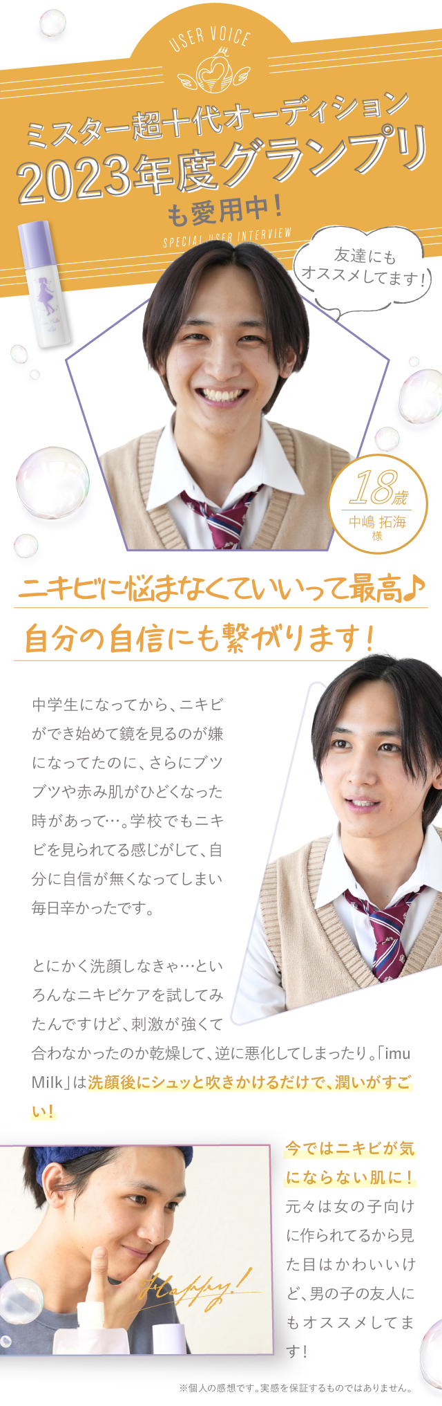 ミスター超十代