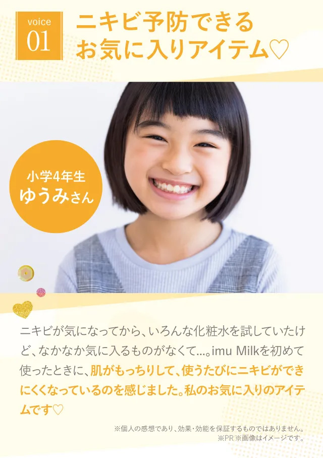 voice01 ニキビ予防できるお気に入りアイテム♡　14歳AYAMI様