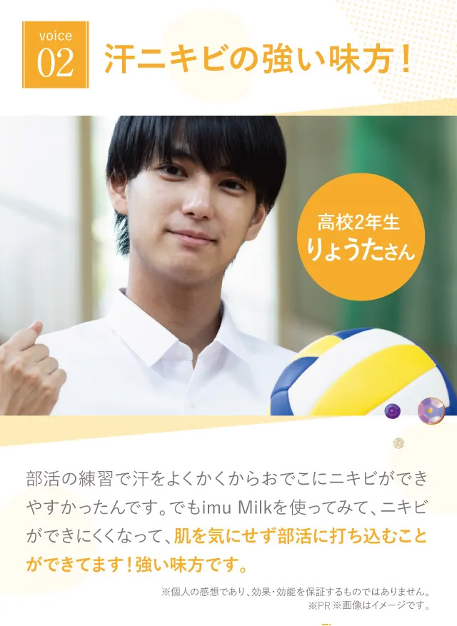 voice02 汗ニキビの強い味方！ 13歳坂倉様