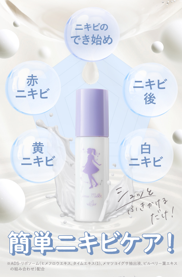 簡単ニキビケア！