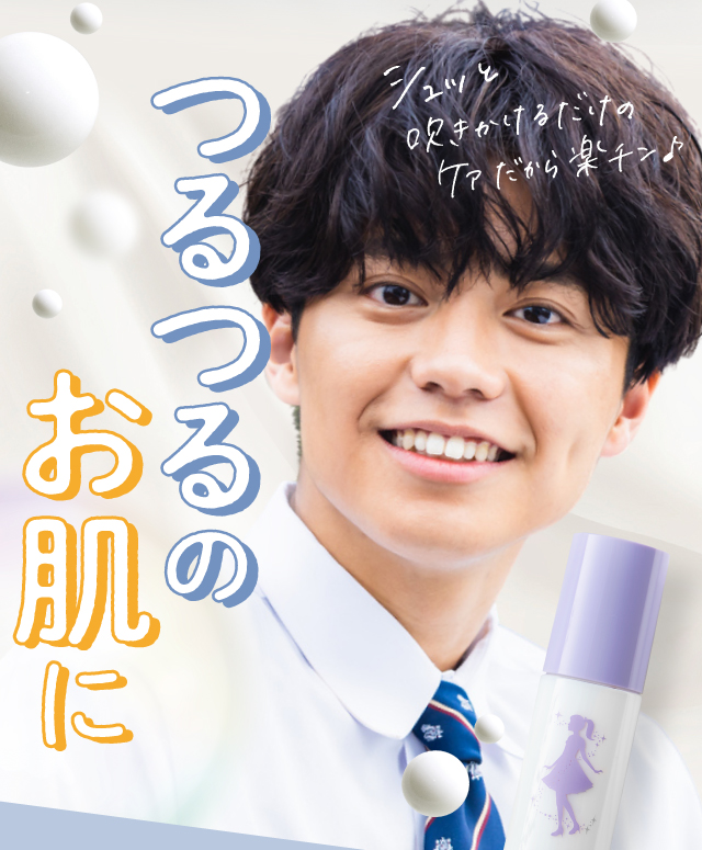 つるつるのお肌に