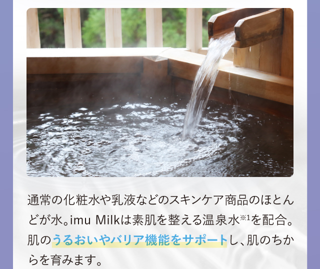 通常の化粧水や乳液などのスキンケア商品のほとんどが水。